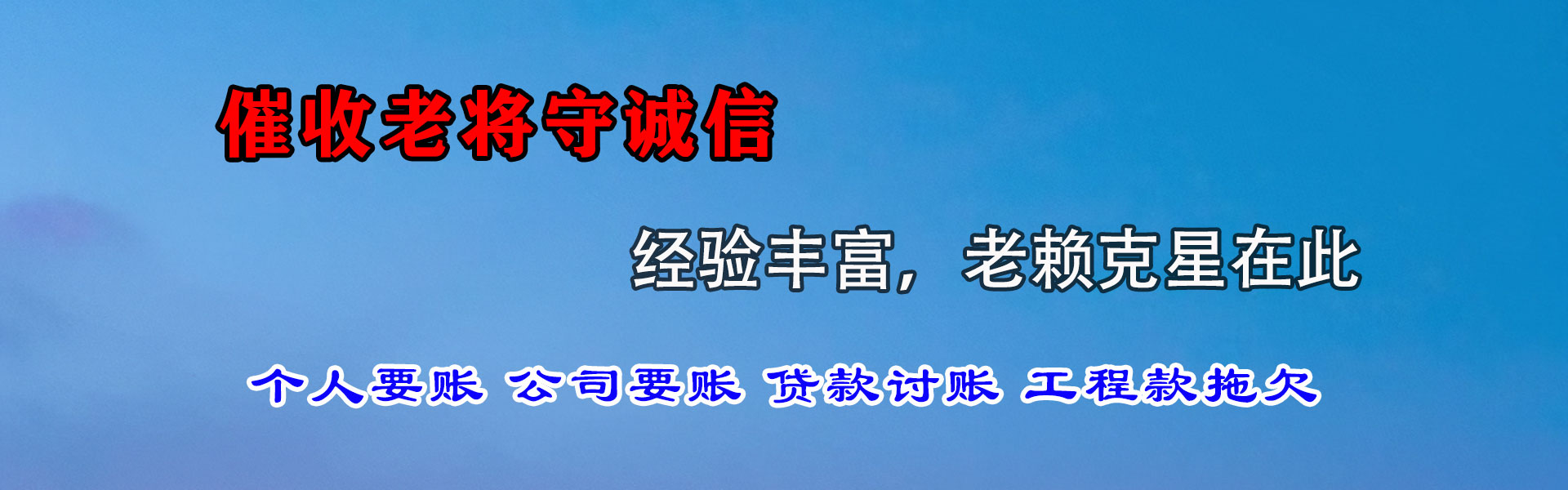 颍东收债公司